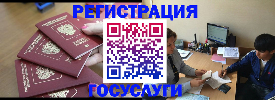 временная регистрация для всех в Болхове