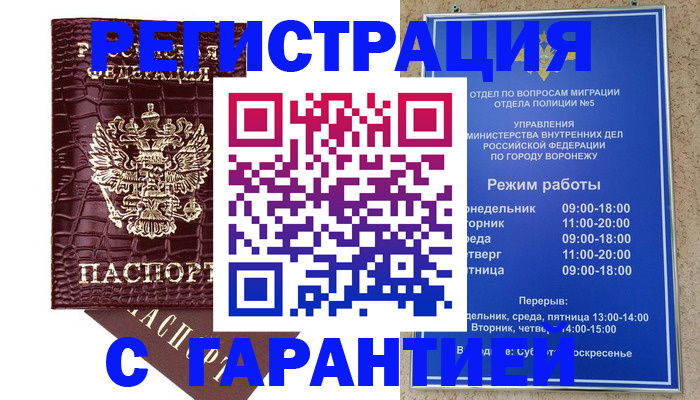 миграционный учет в Болхове