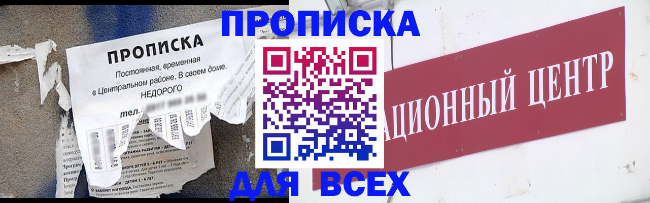 прописка регистрация в Болхове