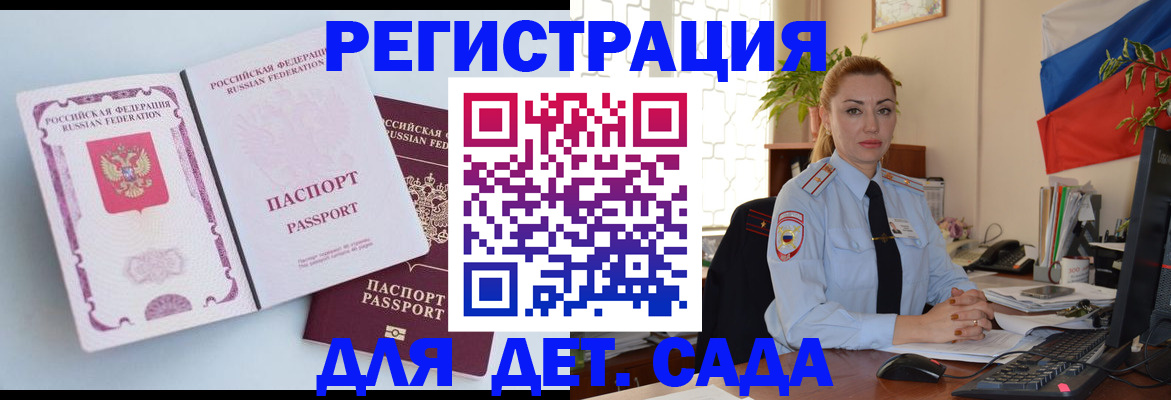 временная регистрация для всех в Болхове